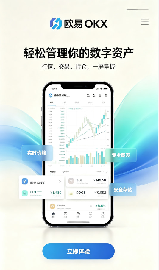 下载欧交易所APP图文